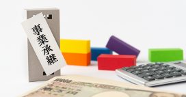 個人事業主や法人が事業承継で必要な資金とその調達方法とは？